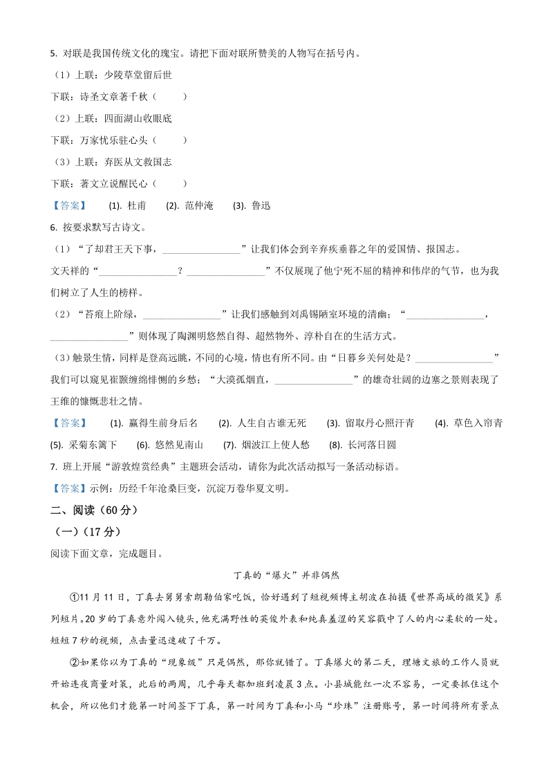 2021年甘肃省白银市中考一模语文试题（含答案）_第3页