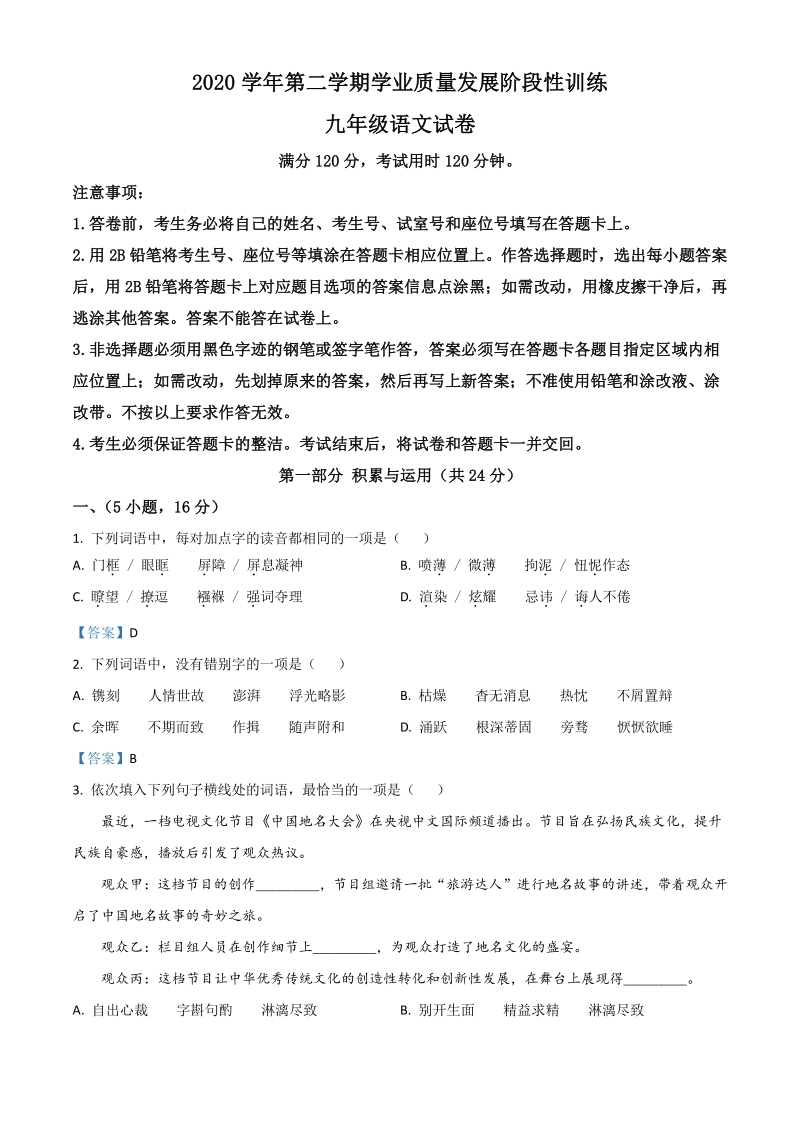 2021年广东省广州市越秀区中考一模语文试题（含答案）_第1页