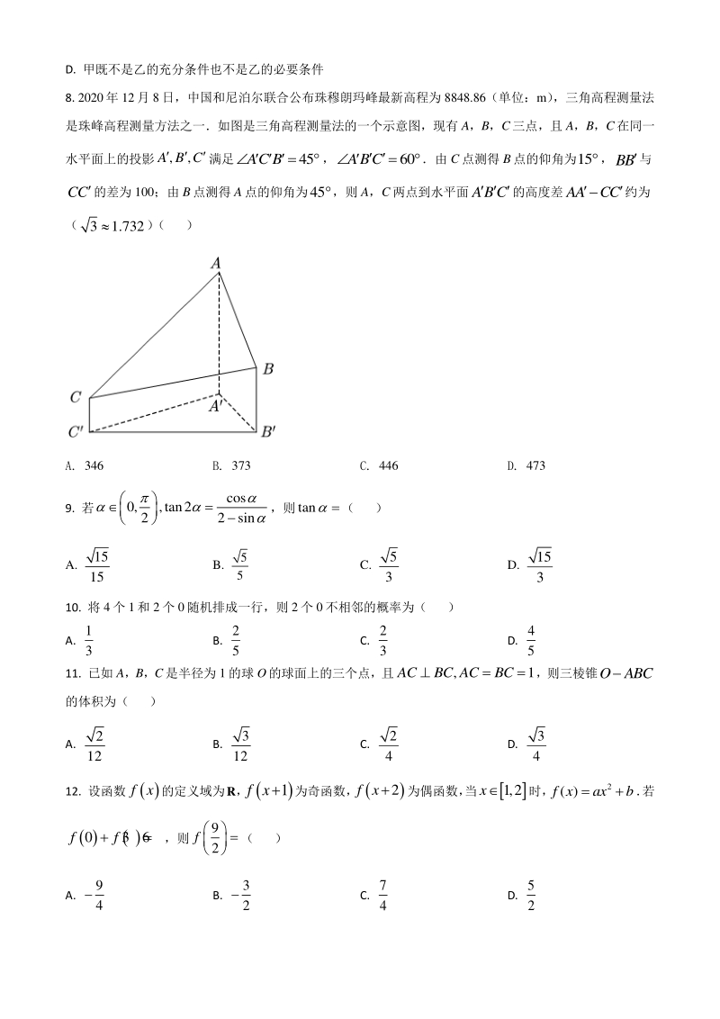 2021年全国高考甲卷数学（理科）试题（含答案解析）_第3页