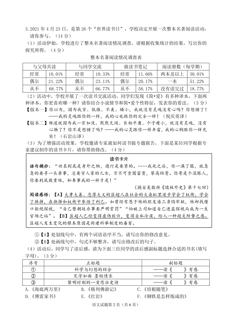 2021年安徽省安庆市中考一模语文试题（含答案）_第2页