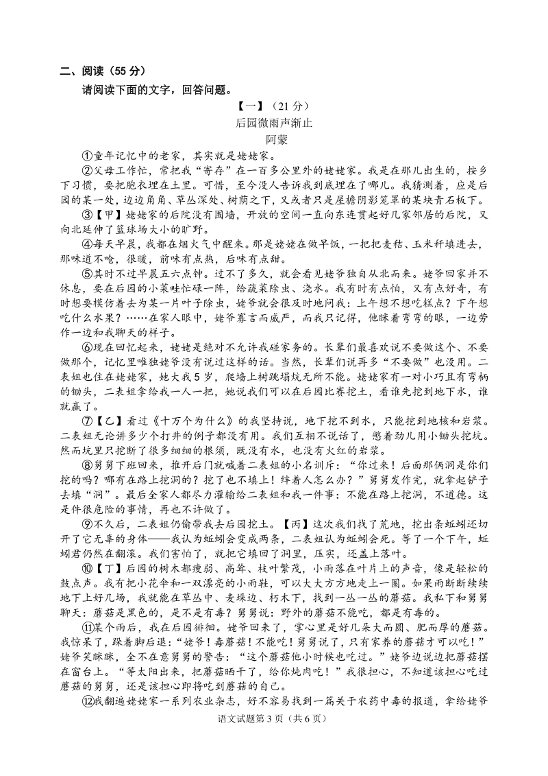 2021年安徽省安庆市中考一模语文试题（含答案）_第3页