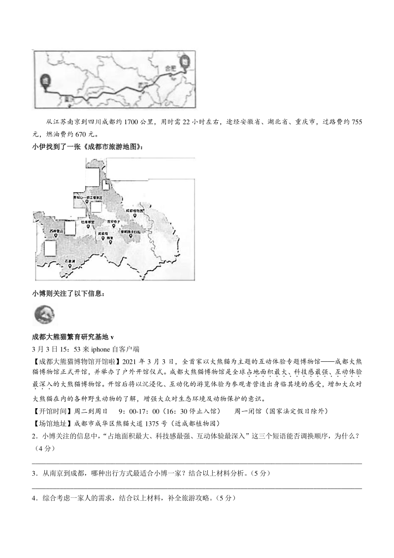 2021年江苏省南京市建邺区中考一模语文试题（含答案）_第3页