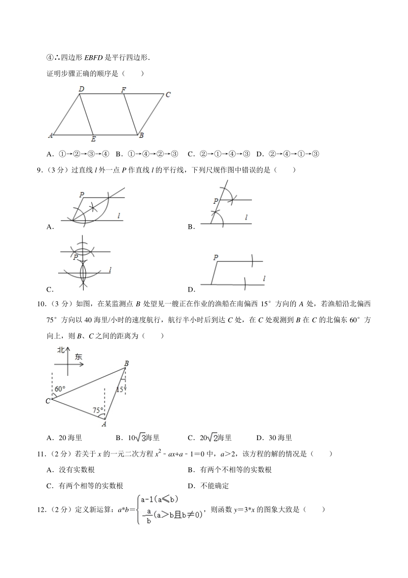 2021年河北省邯郸市中考数学模拟试卷（一）含答案详解_第3页