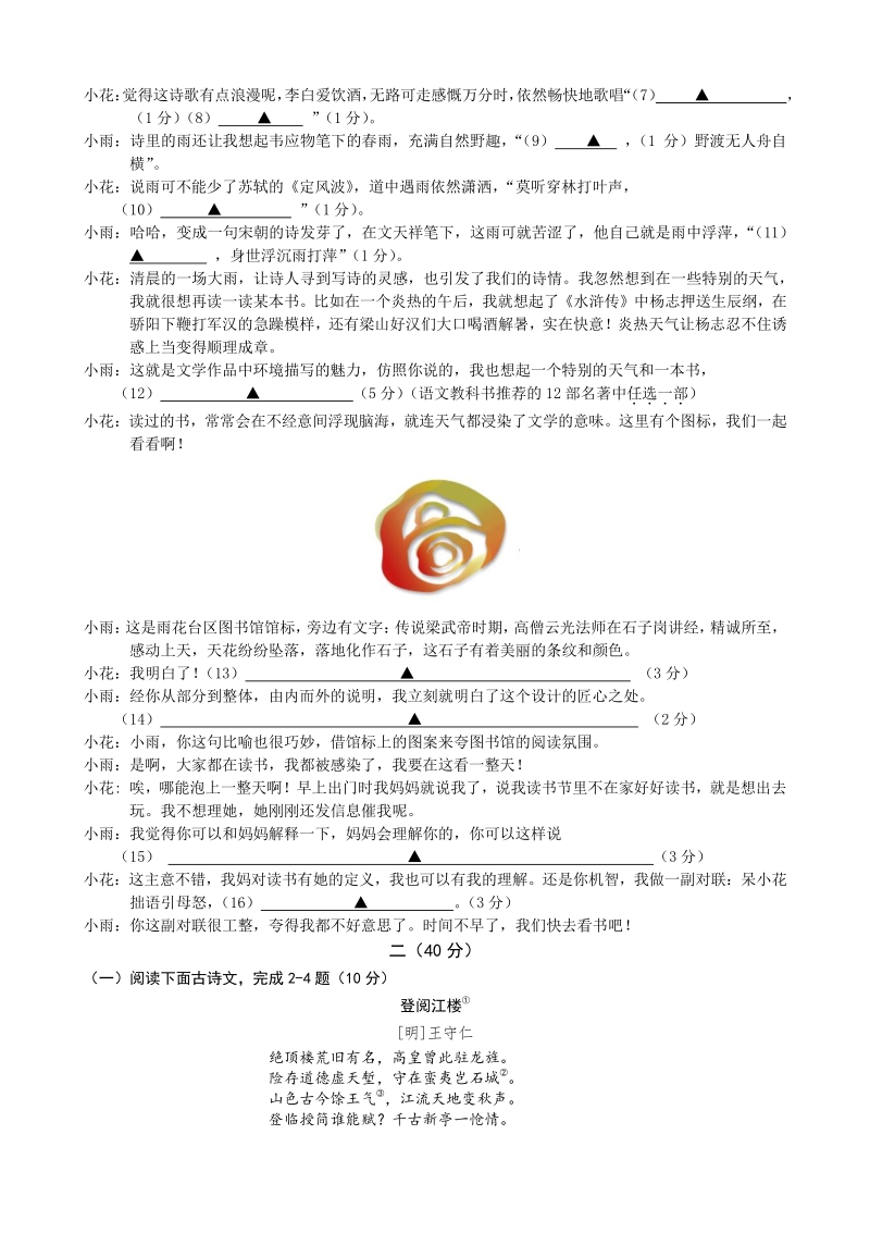 2021年江苏省南京市雨花台区中考一模语文试卷（含答案）_第2页