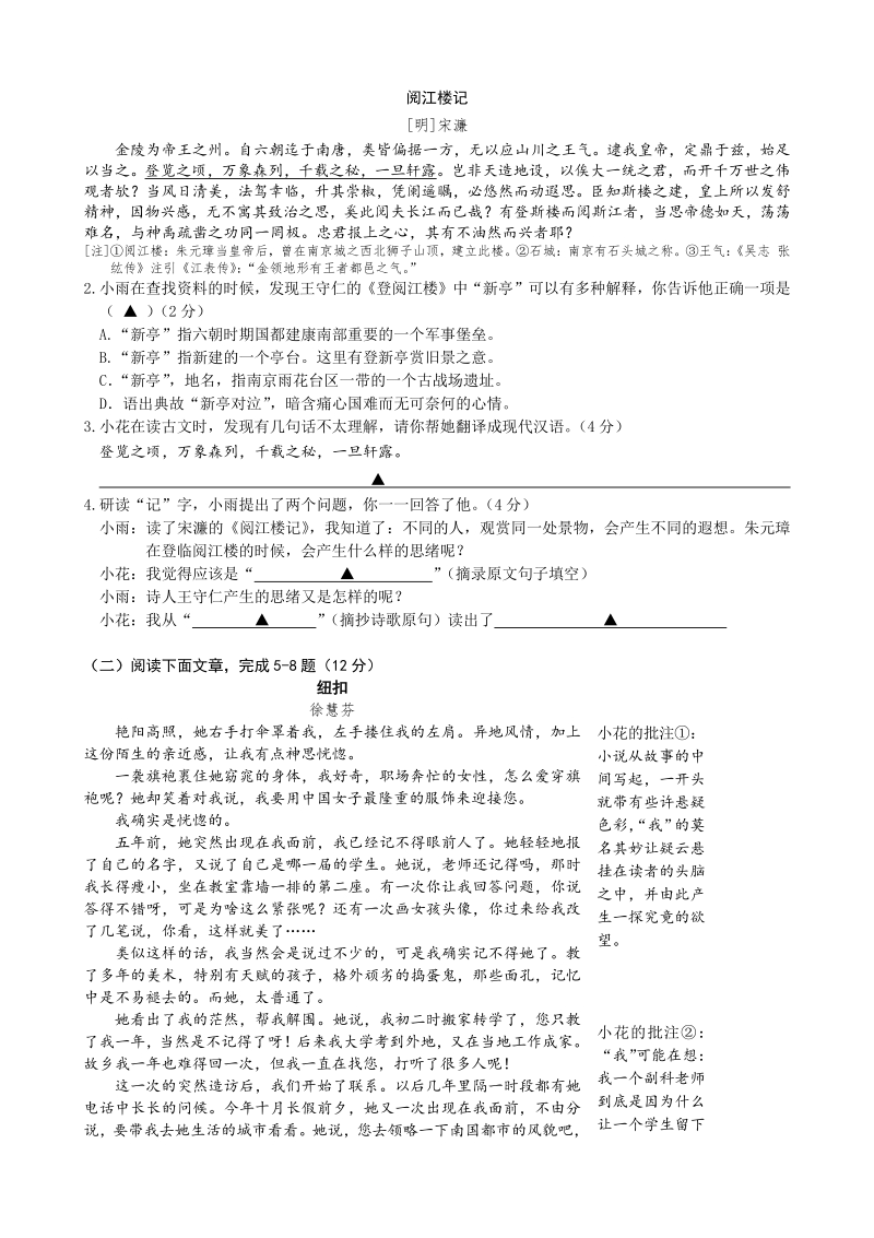 2021年江苏省南京市雨花台区中考一模语文试卷（含答案）_第3页