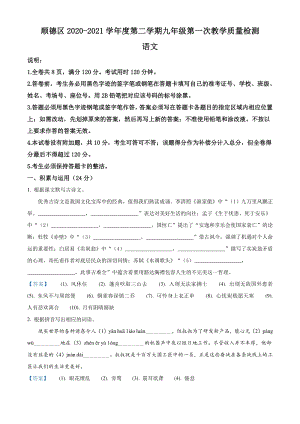 2021年广东省佛山市顺德区中考一模语文试题（含答案）