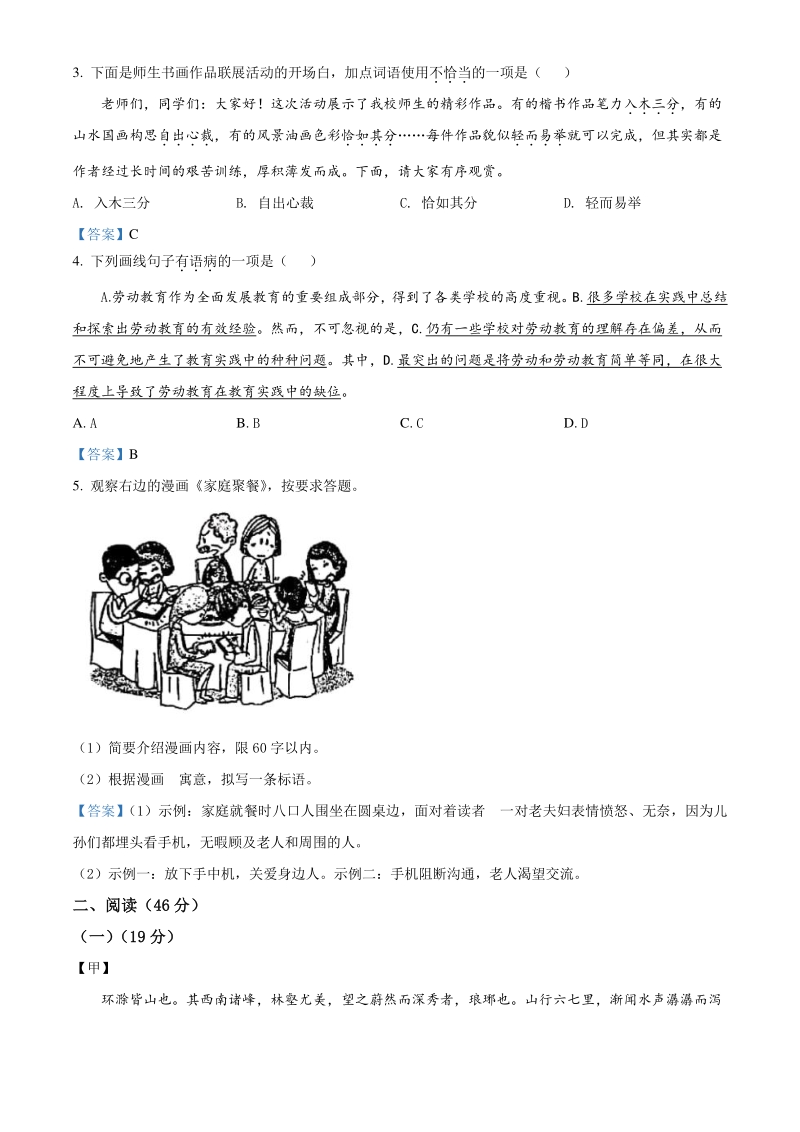 2021年广东省佛山市顺德区中考一模语文试题（含答案）_第2页