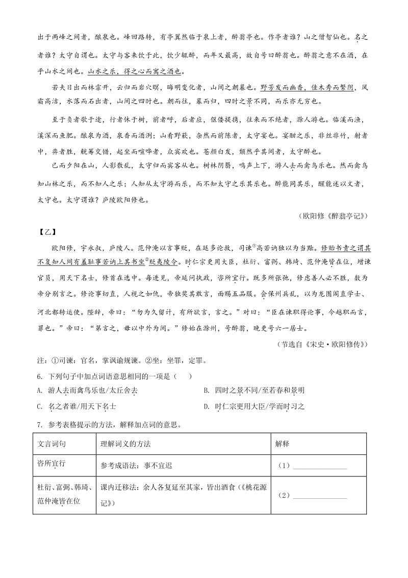 2021年广东省佛山市顺德区中考一模语文试题（含答案）_第3页