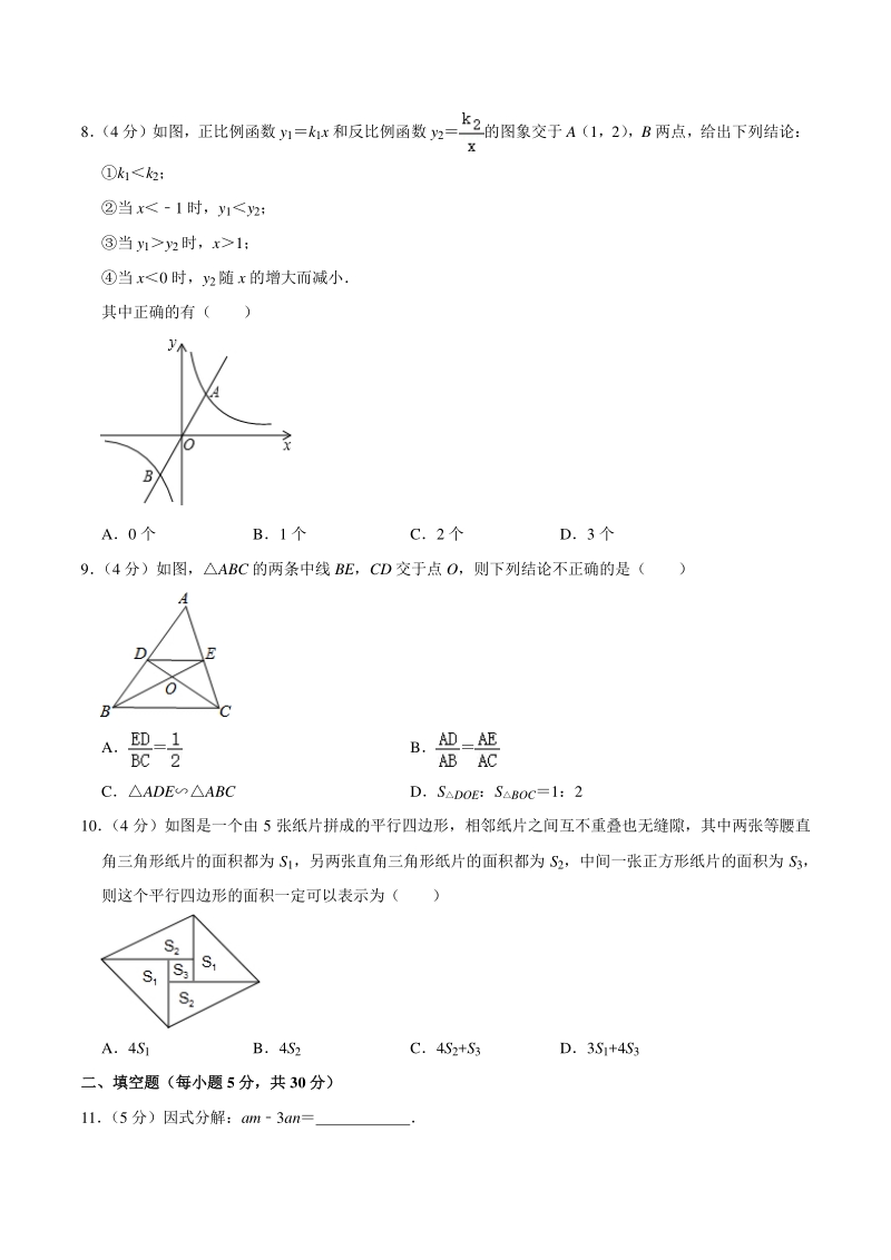 2021年浙江省宁波市中考数学冲刺试卷（七）含答案详解_第2页