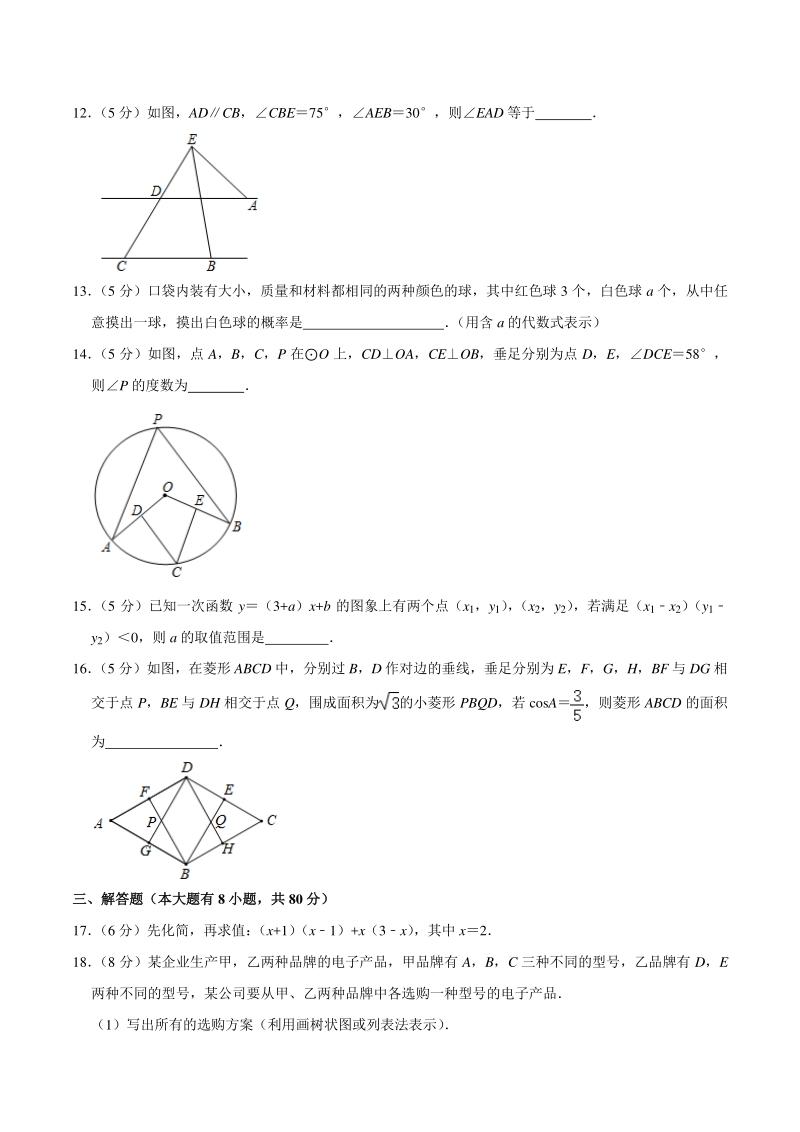 2021年浙江省宁波市中考数学冲刺试卷（七）含答案详解_第3页