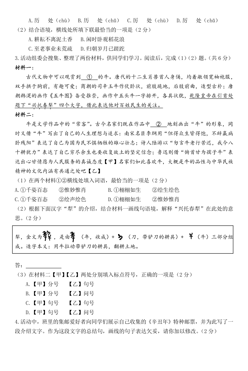 2021年北京市通州中考一模语文试卷（含答案）_第2页
