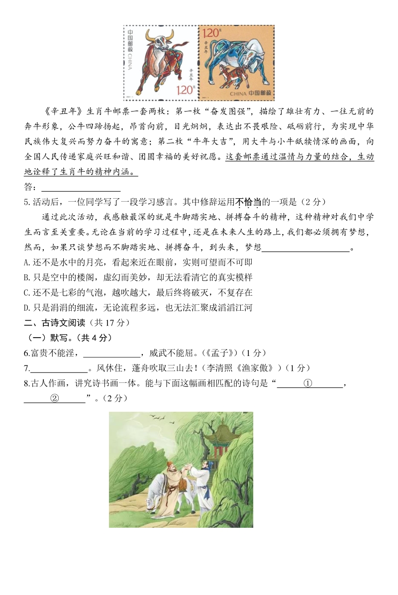 2021年北京市通州中考一模语文试卷（含答案）_第3页