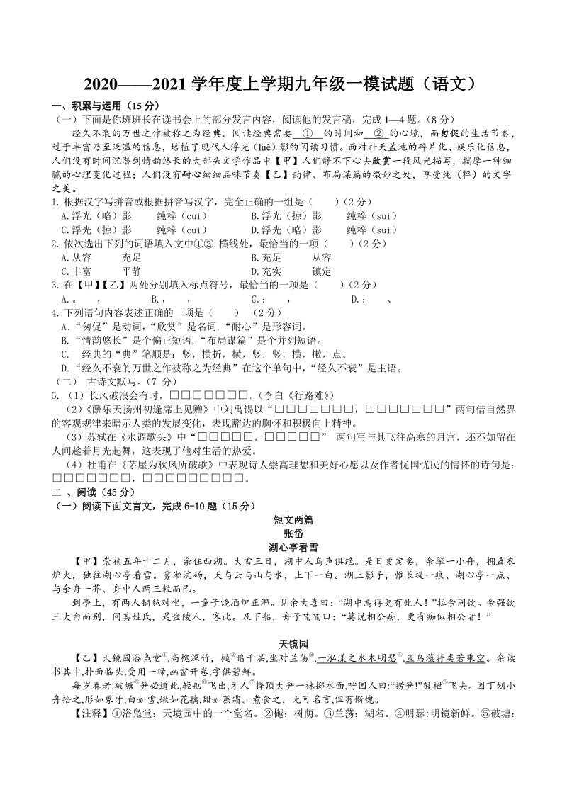 2021年吉林省长春市南关区中考一模语文试题（含答案）_第1页