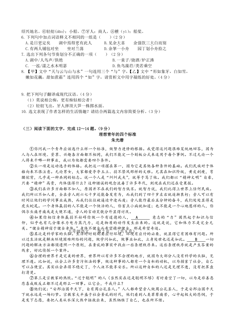 2021年吉林省长春市南关区中考一模语文试题（含答案）_第2页