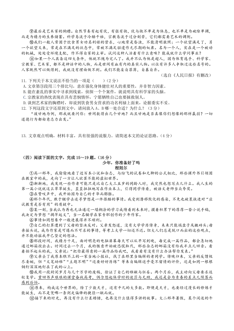 2021年吉林省长春市南关区中考一模语文试题（含答案）_第3页