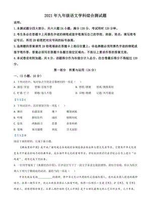 2021年广东省广州市番禺区中考一模语文试题（含答案）
