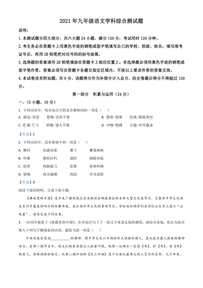 2021年广东省广州市番禺区中考一模语文试题（含答案）_第1页