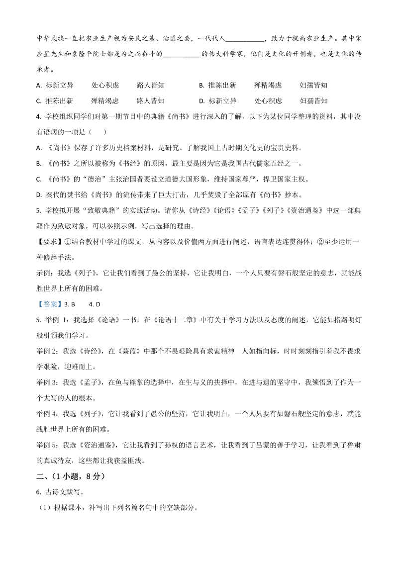 2021年广东省广州市番禺区中考一模语文试题（含答案）_第2页