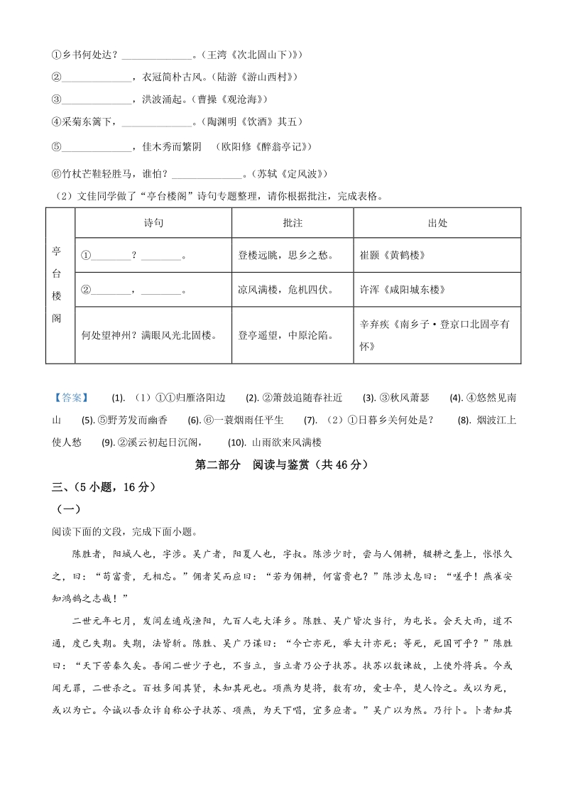 2021年广东省广州市番禺区中考一模语文试题（含答案）_第3页