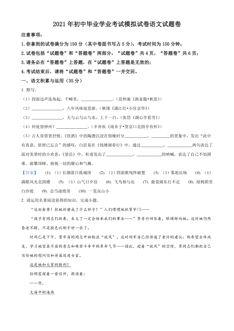 2021年安徽省合肥市瑶海区中考一模语文试题（含答案）_第1页