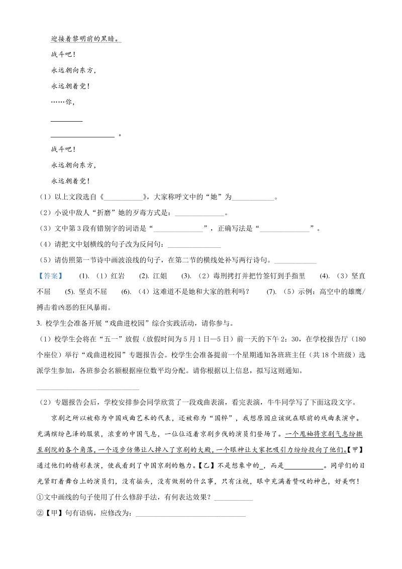 2021年安徽省合肥市瑶海区中考一模语文试题（含答案）_第2页