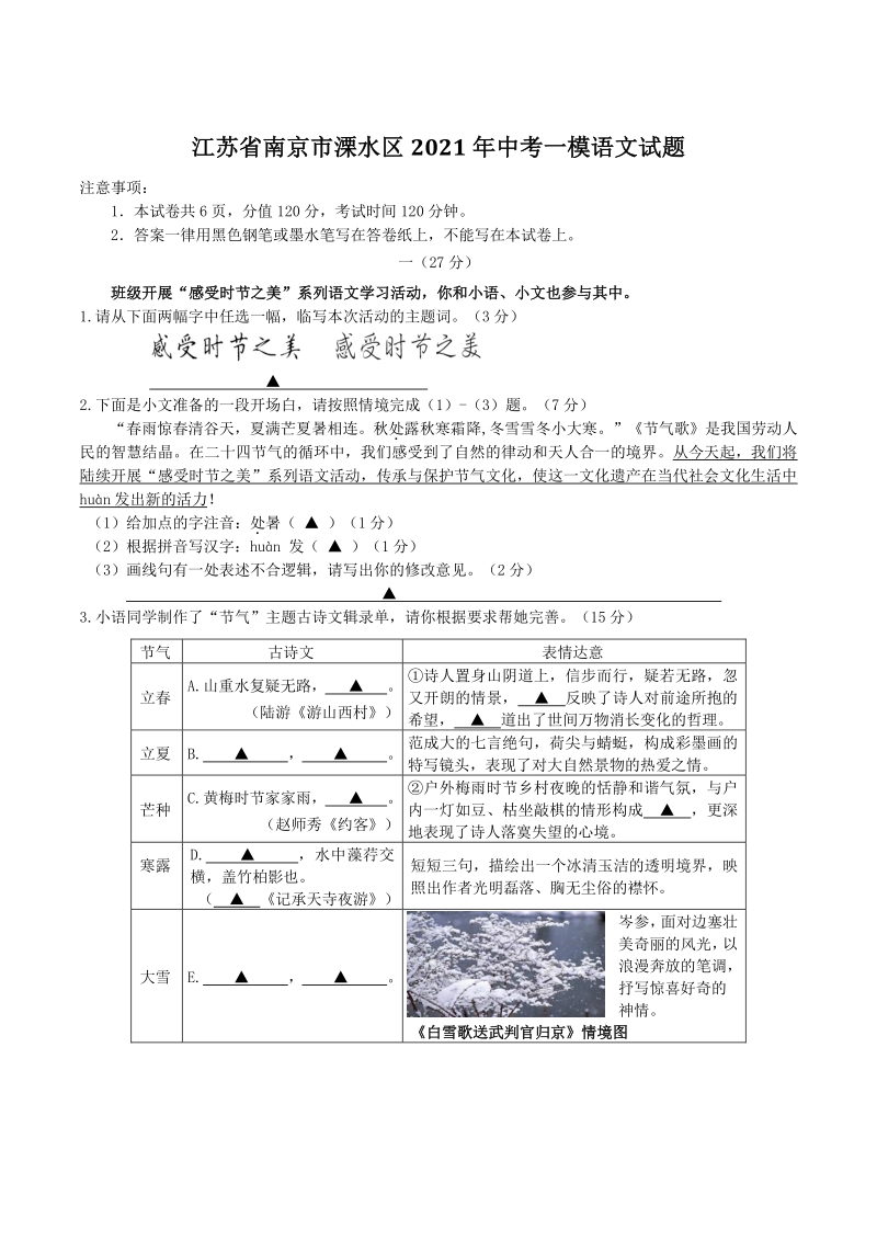 2021年江苏省南京市溧水区中考一模语文试题（含答案）_第1页