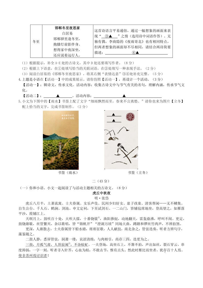 2021年江苏省南京市溧水区中考一模语文试题（含答案）_第2页