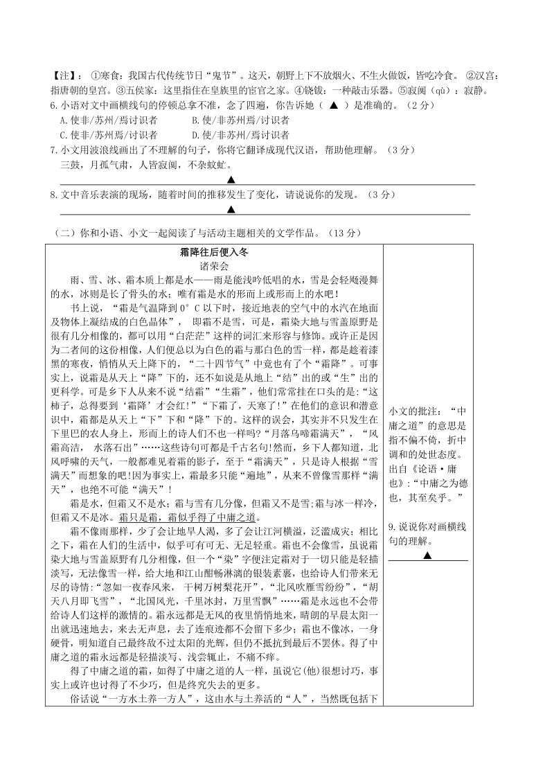 2021年江苏省南京市溧水区中考一模语文试题（含答案）_第3页