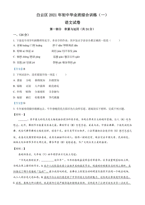 2021年广东省广州市白云区中考一模语文试题（含答案）