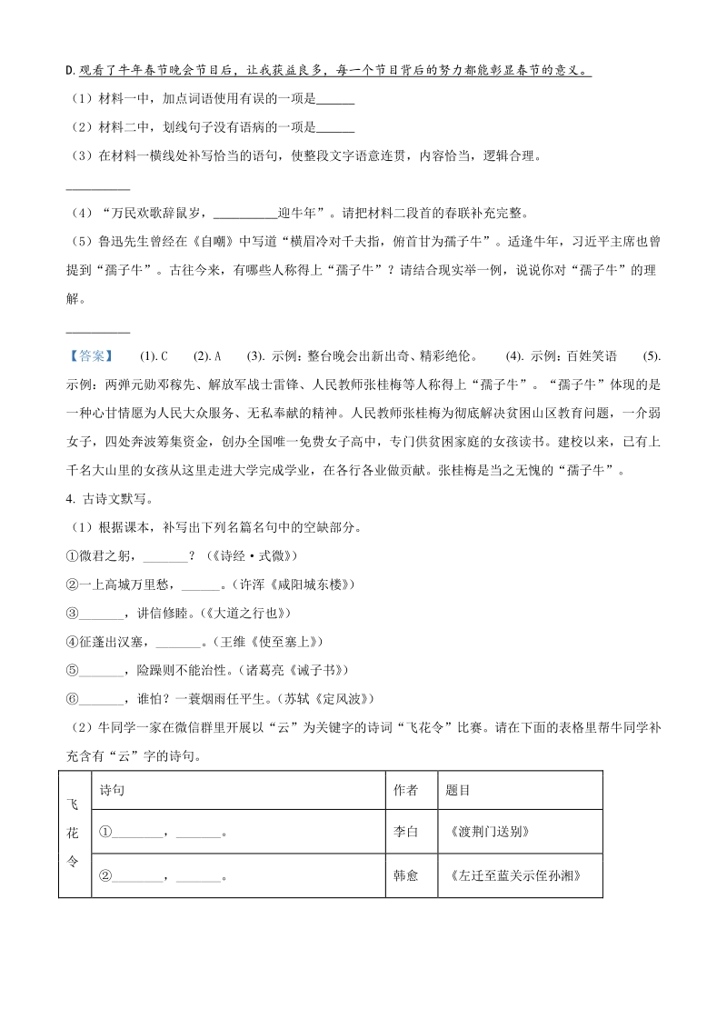 2021年广东省广州市白云区中考一模语文试题（含答案）_第2页