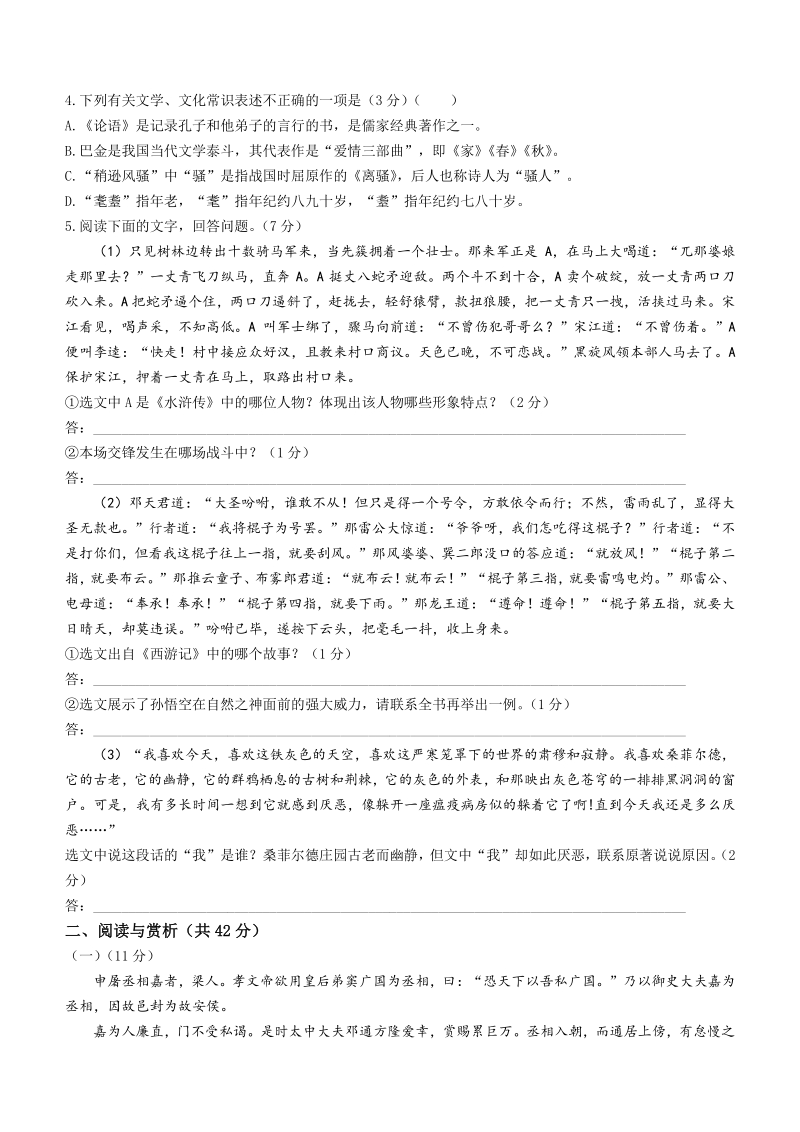 2021年江苏省无锡市梁溪区中考一模语文试题（含答案）_第2页