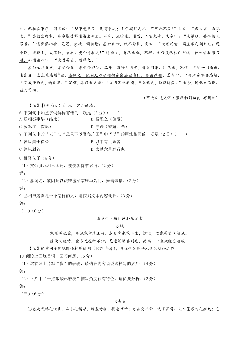 2021年江苏省无锡市梁溪区中考一模语文试题（含答案）_第3页