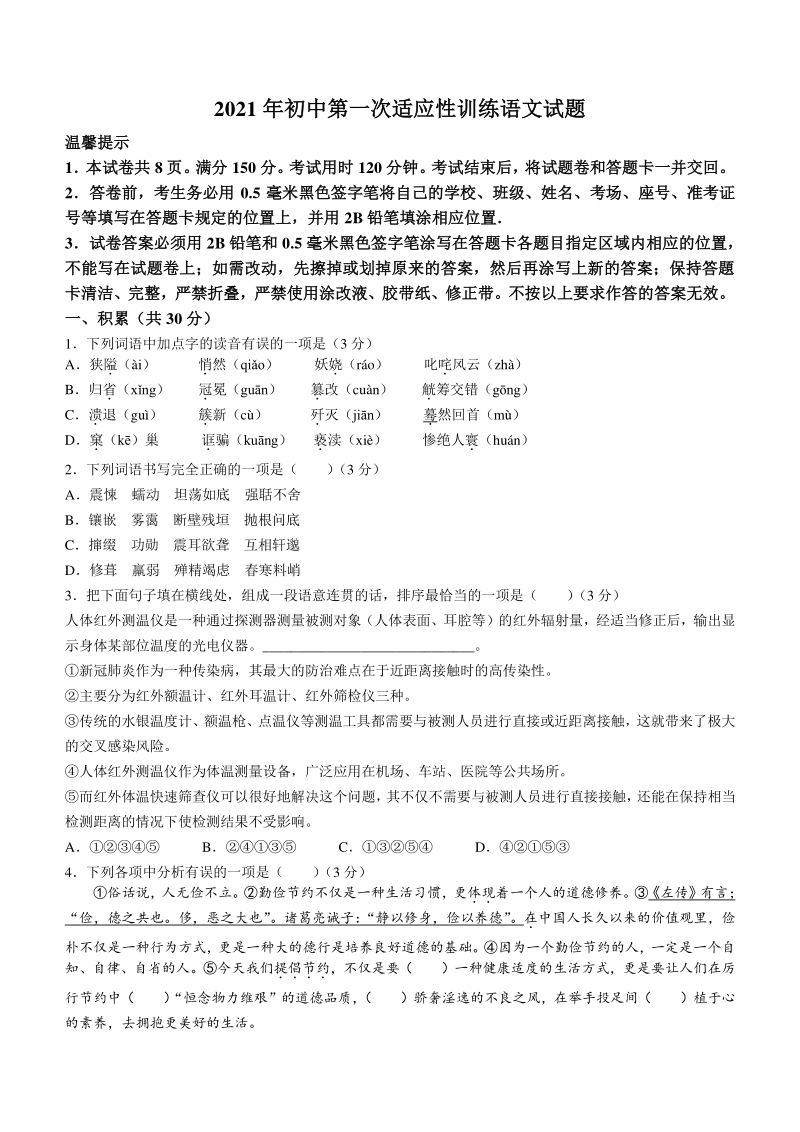 2021年山东省滨州市阳信县中考一模语文试题（含答案）_第1页