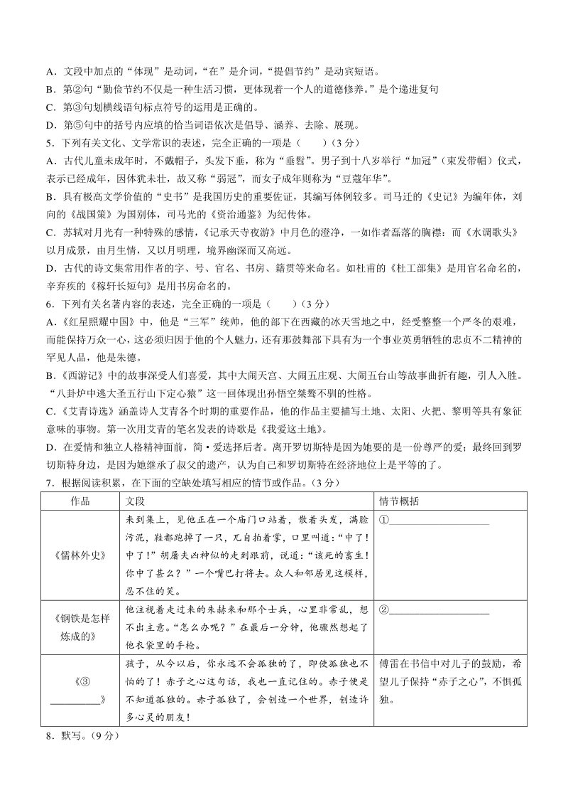 2021年山东省滨州市阳信县中考一模语文试题（含答案）_第2页