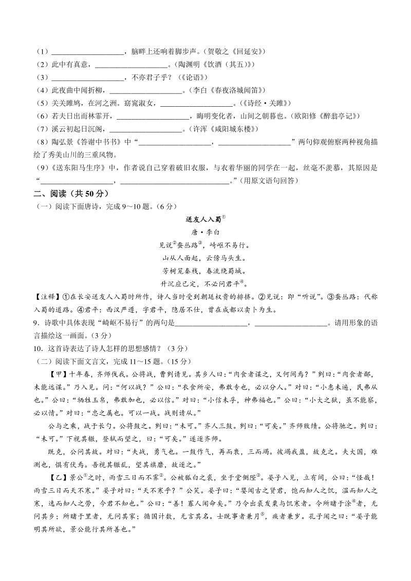 2021年山东省滨州市阳信县中考一模语文试题（含答案）_第3页