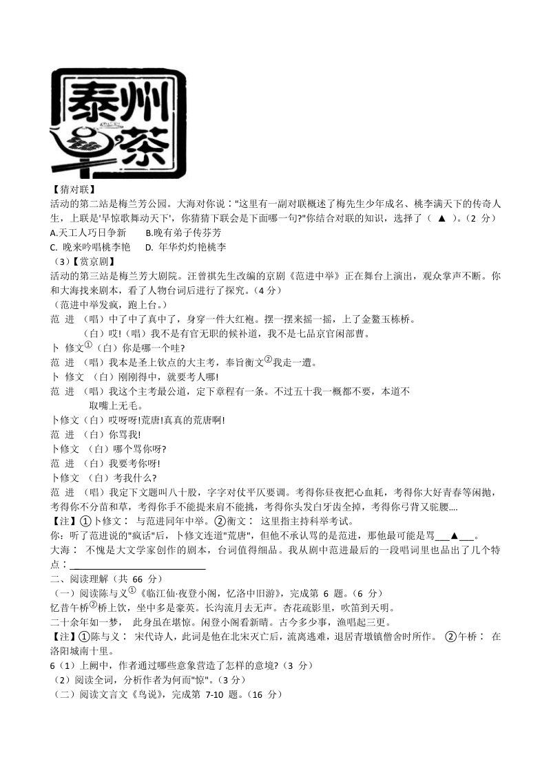 2021年江苏省泰州市海陵区中考一模语文试题（含答案）_第2页