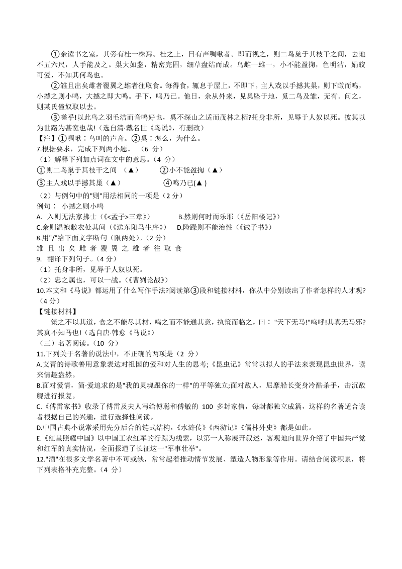 2021年江苏省泰州市海陵区中考一模语文试题（含答案）_第3页