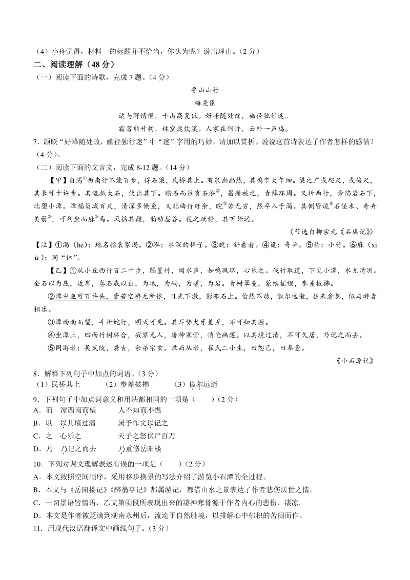 2021年山东省临沂市平邑县中考一模语文试题（含答案）_第3页