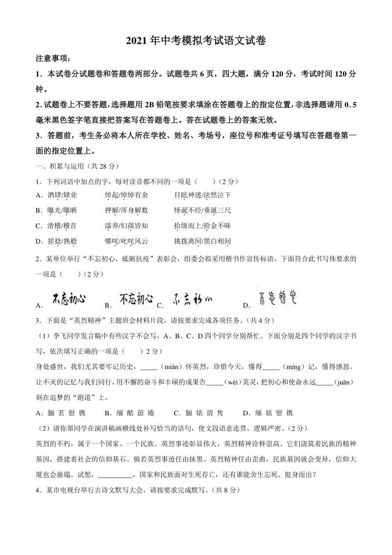 2021年河南省安阳市中考一模语文试题（含答案）_第1页