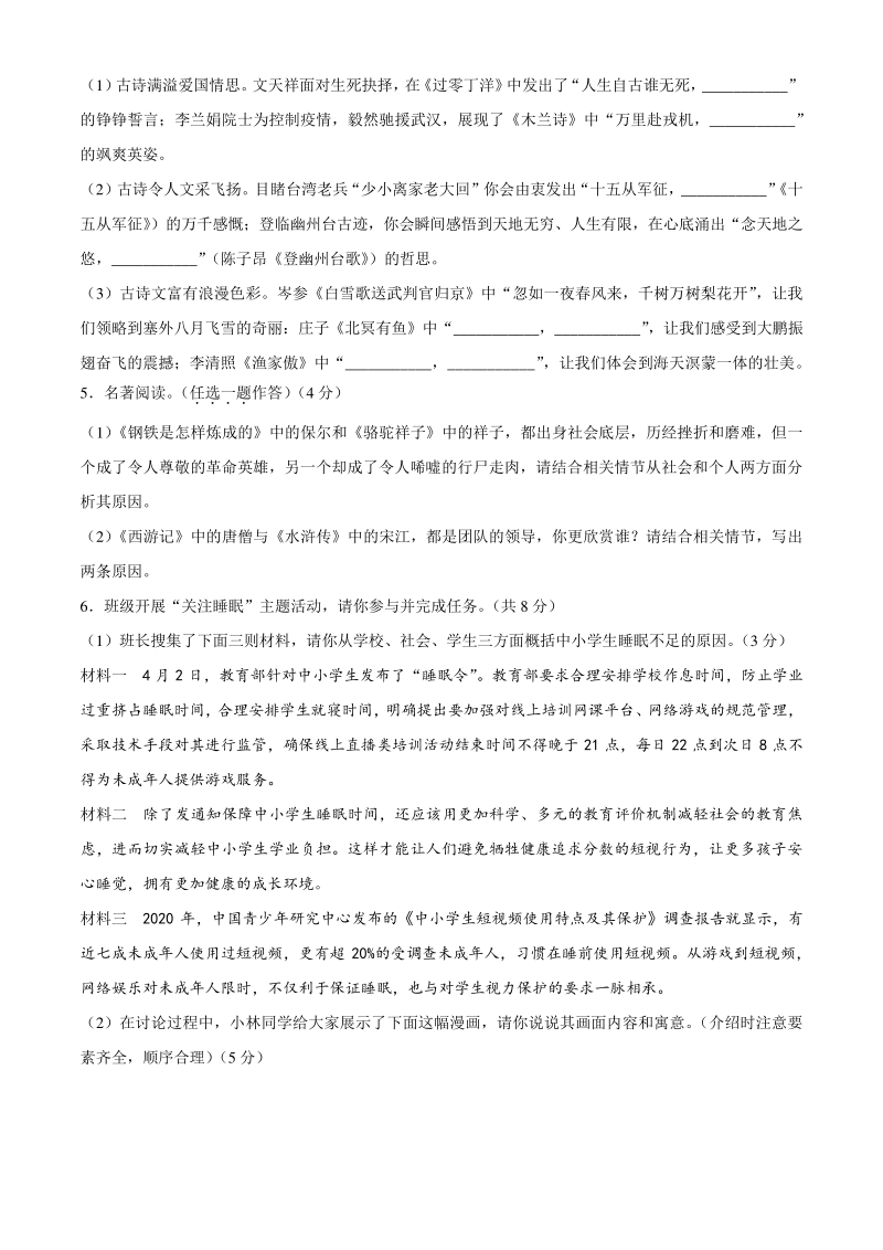 2021年河南省安阳市中考一模语文试题（含答案）_第2页