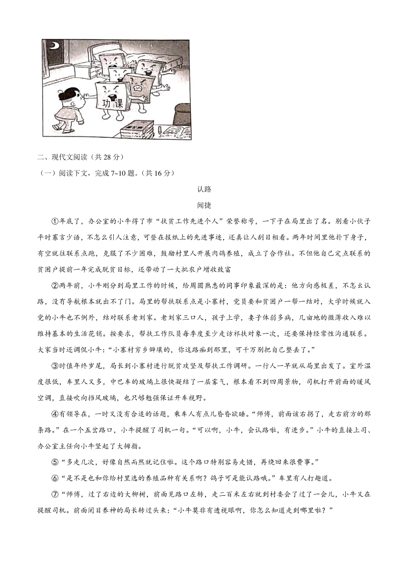2021年河南省安阳市中考一模语文试题（含答案）_第3页