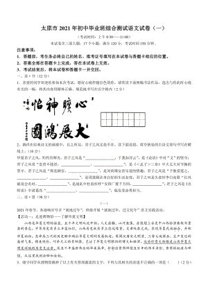 2021年山西省太原中考一模语文试题（含答案）