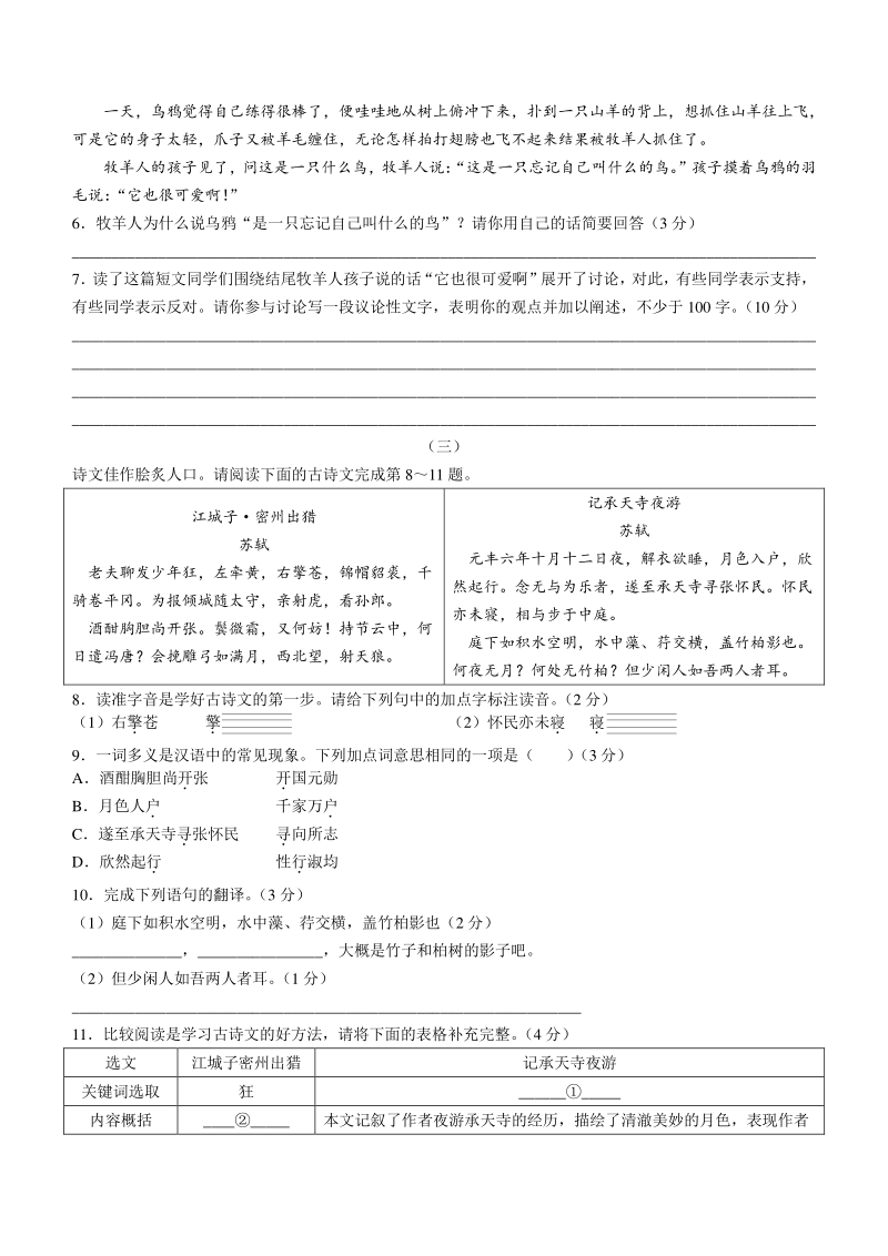2021年山西省太原中考一模语文试题（含答案）_第3页