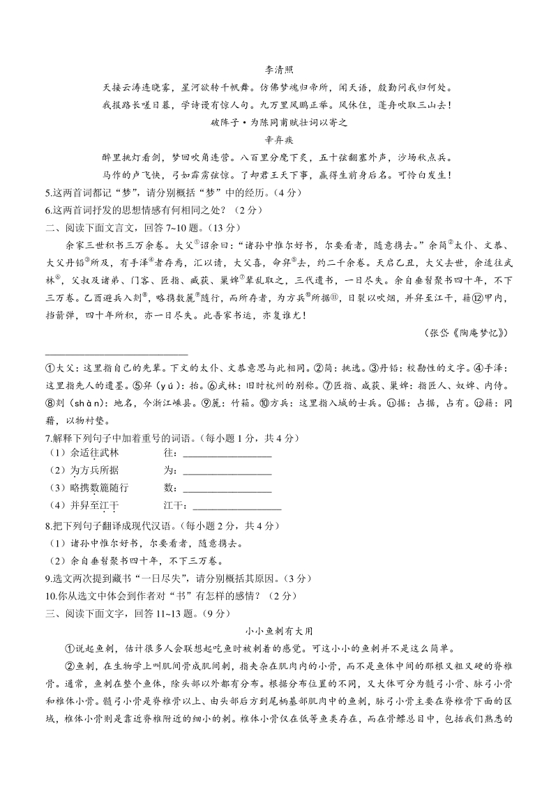 2021年河北省定州市中考一模语文试题（含答案）_第3页