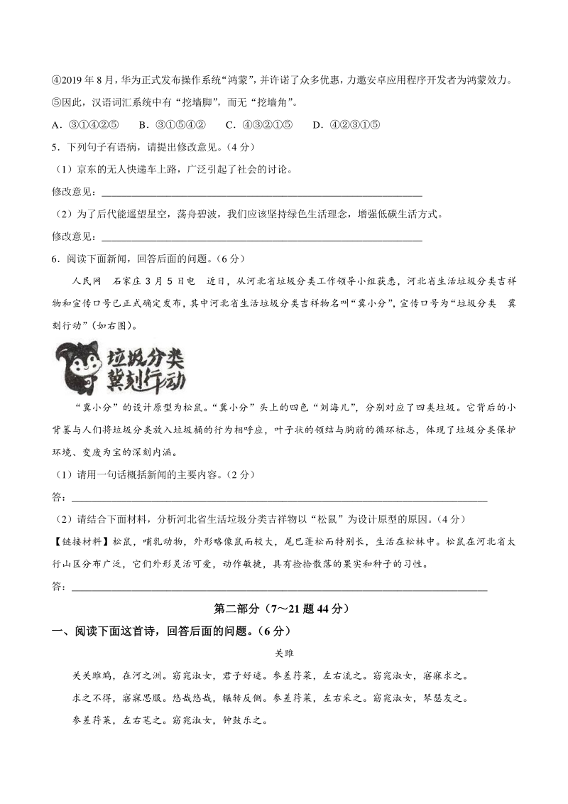 2021年河北省唐山市古冶区中考一模语文试题（含答案）_第2页