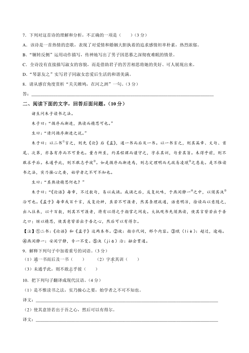 2021年河北省唐山市古冶区中考一模语文试题（含答案）_第3页
