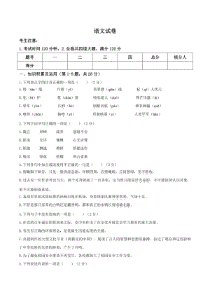2021年黑龙江省齐齐哈尔市中考一模语文试题（含答案）