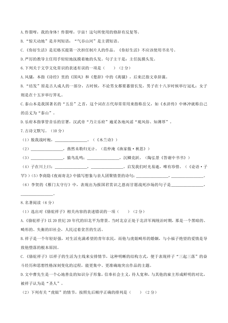2021年黑龙江省齐齐哈尔市中考一模语文试题（含答案）_第2页