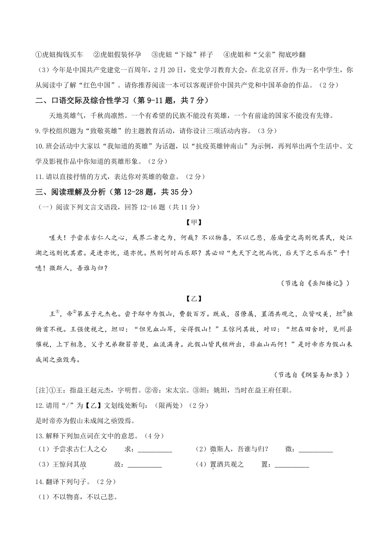 2021年黑龙江省齐齐哈尔市中考一模语文试题（含答案）_第3页