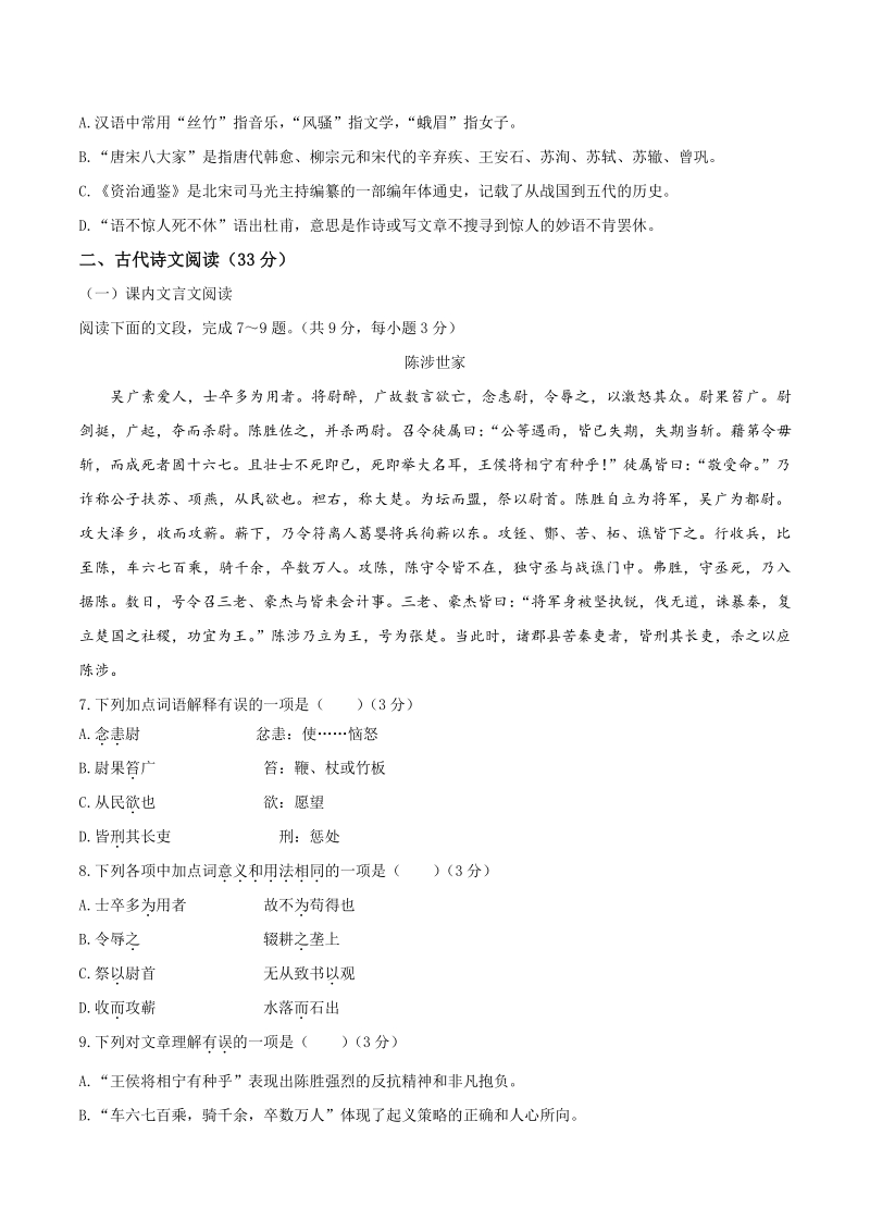 2021年山东省济南市高新区中考一模语文试题（含答案）_第2页